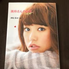 美玲さんの生活。super!のサムネイル