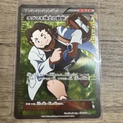 オダマキ博士の観察 SR X078/070のサムネイル