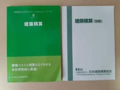 建築積算　別冊付き　積算協会のPCMシリーズⅢのサムネイル