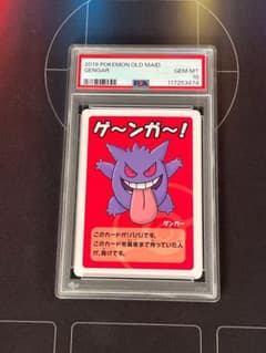 PSA10 ゲンガー ゲ～ンガ～！ ポケモンババ抜き - メルカリ