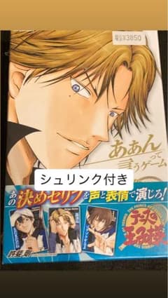 テニスの王子様 あぁんって言うゲーム 跡部景吾 未開封 マンガボドゲ