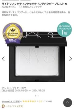 NARS ライトリフレクティングセッティングパウダー プレスト N 5894のサムネイル