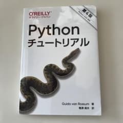 Pythonチュートリアル 第4版のサムネイル