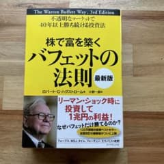 s*i様 株で富を築くバフェットの法則のサムネイル