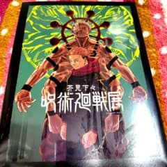 Brand new, unopened item: Gege Akutami Jujutsu Kaisen Exhibition Official Catalog