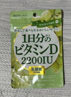 新日本ヘルス 1日分のビタミンD 2200IU 60粒のサムネイル