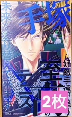 新テニスの王子様 48巻 完結記念 特典ステッカー 手塚国光のサムネイル