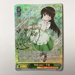 ヴァイスシュヴァルツ ごちうさ Welcome！ 千夜 SP サイン - メルカリ
