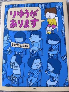 りゆうがあります 絵本 ヨシタケシンスケのサムネイル