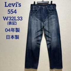 Levi's 554 太め ストレートデニム 鬼ヒゲ W32L33 日本製 - メルカリ