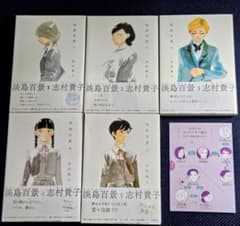 全巻 初版・帯付き 淡島百景 全巻 全5巻 セット 志村貴子のサムネイル