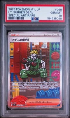 PSA10】マチスの取引 SAR [ 090/063](「メガブレイブ」) - メルカリ