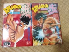 【古本】はじめの一歩 20巻・31巻 森川ジョージのサムネイル