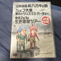 수요일 어떨까요 그림 엽서의 여행·셰프 오이즈미 차내에서 크리스마스·도호쿠 2박 3일 살 지옥