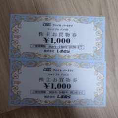 しまむら 株主優待 株主お買物券 2000円のサムネイル
