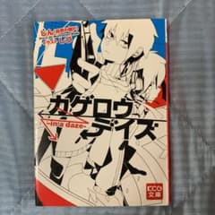 カゲロウデイズ : in a dazeのサムネイル