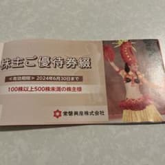 スパリゾートハワイアンズ　入場券のサムネイル