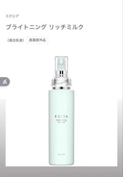 アルビオン EXCIA ブライトニング リッチミルク 200g - メルカリ
