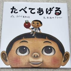 たべてあげるのサムネイル