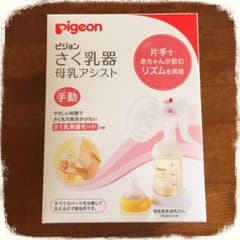 pigeon▷ 新品未使用☆さく乳器 母乳アシスト (手動)のサムネイル