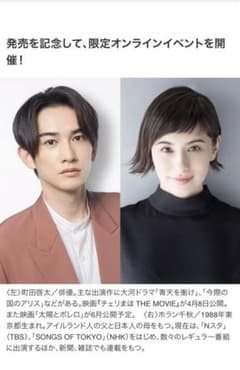 町田啓太 限定オンラインイベント  トムフォードビューティー ローズ ホラン千秋のサムネイル