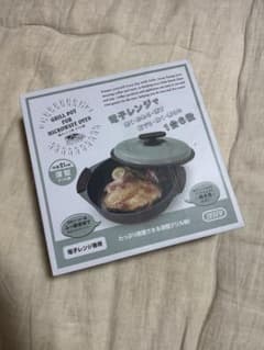 電子レンジ用グリルポット 22cmのサムネイル