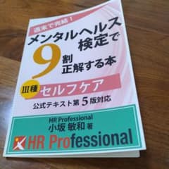 メンタルヘルス検定　3種　参考書のサムネイル