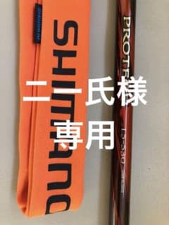 シマノ プロテックのサムネイル
