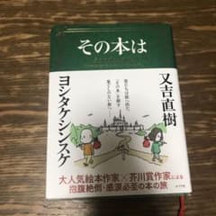 その本はのサムネイル