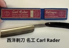 西洋剃刀 名工 Carl Rader メンズ剃刀 フルホロウグラウンド m11551362702_1.jpg?1778546064