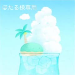 ほたる様専用のサムネイル