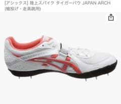 アシックス　asics 走高跳　24cm 陸上　ほぼ未使用　スパイクのサムネイル