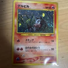 デルビル HP50 ポケモンカード　旧裏 旧裏】デルビル ポケモンカード No.228 - メルカリ