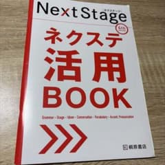 NextStage ネクステ 活用BOOK 4th EDITIONのサムネイル