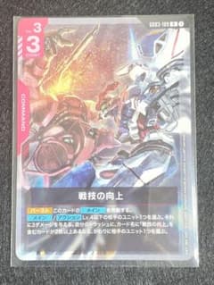 ガンダムカードゲーム[GD03] 戦技の向上 R - メルカリ
