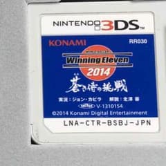 ウイニングイレブン 2014 蒼き侍の挑戦 3DSのサムネイル