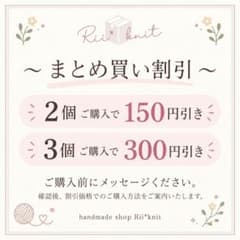 〜まとめ買い割引について〜のサムネイル