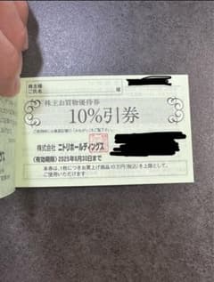ニトリ　株主優待　4枚セットのサムネイル