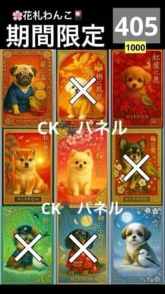 405】CK様パネル 花札わんこ - メルカリ