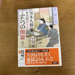 ふたつの伽藍　香木屋おりんのサムネイル