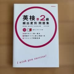 英検準2級頻出度別問題集のサムネイル