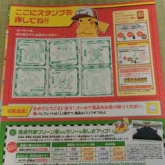 ポケモンスタンプラリー6個制覇(Cエリア)のサムネイル