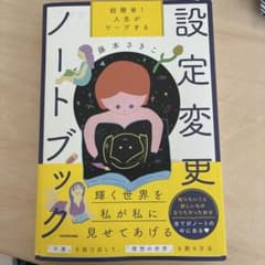 Thumbnail of 超簡単! 人生がワープする設定変更ノートブック