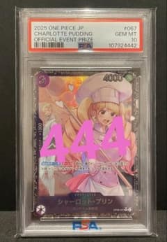 シャーロット・プリン フラッグシップ プロモ パラレル PSA10 ゾロ目444 シャーロット・プリン フラッグシップ プロモ パラレル PSA10 ゾロ目