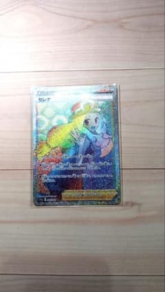 ポケモンカード セレナ HRのサムネイル