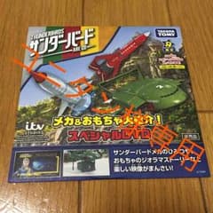 サンダーバードDVDのサムネイル