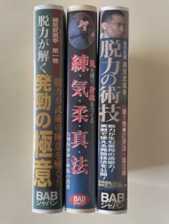 合気道　VHSビデオ3本セットのサムネイル