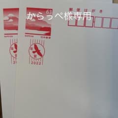 年賀はがき 2022 20枚のサムネイル
