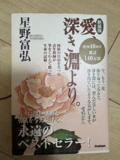 深い愛 溝より。 星野富弘のサムネイル
