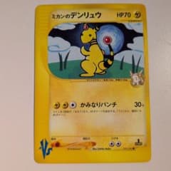 ミカンのデンリュウ ○ ポケモンカード☆VS 031/141 - メルカリ
